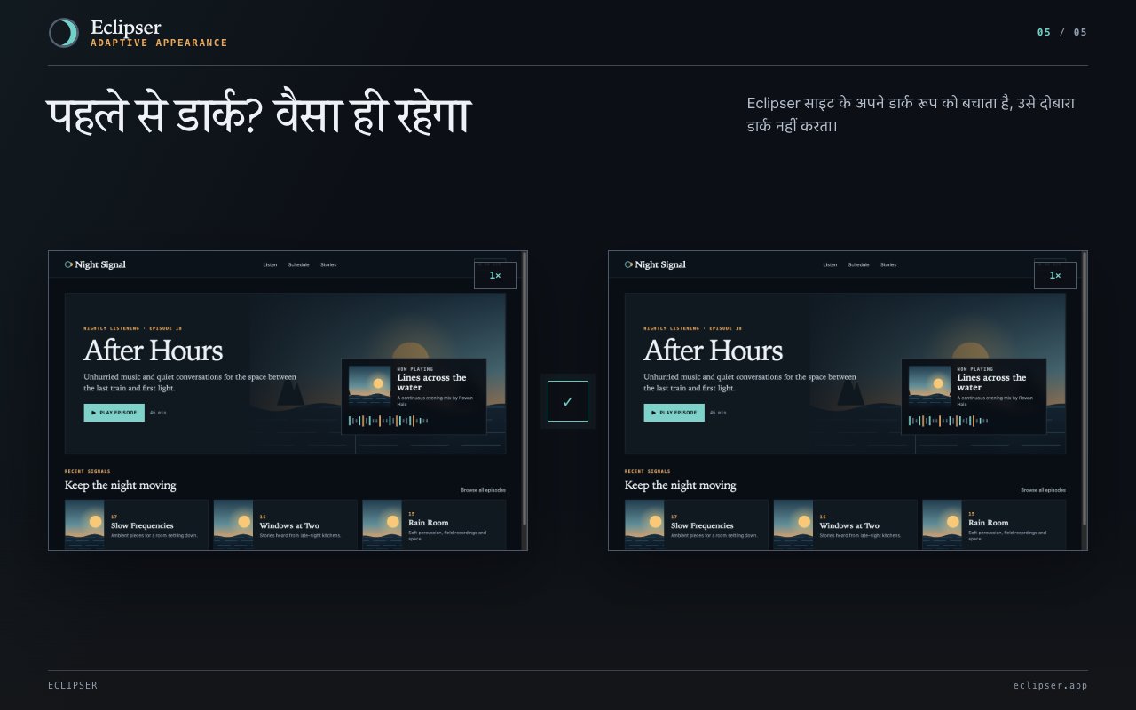 पहले से डार्क? वैसा ही रहेगा Eclipser साइट के अपने डार्क रूप को बचाता है, उसे दोबारा डार्क नहीं करता।