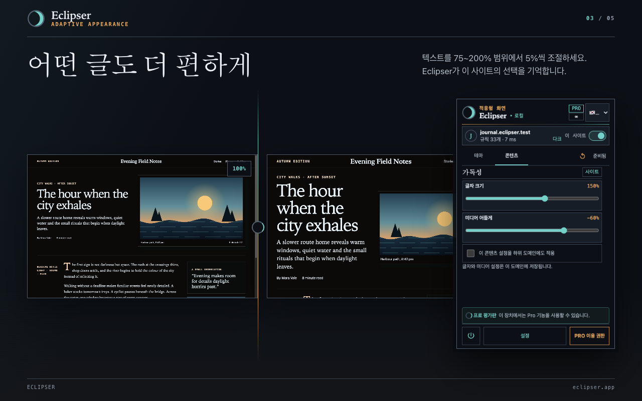 어떤 글도 더 편하게 텍스트를 75~200% 범위에서 5%씩 조절하세요. Eclipser가 이 사이트의 선택을 기억합니다.
