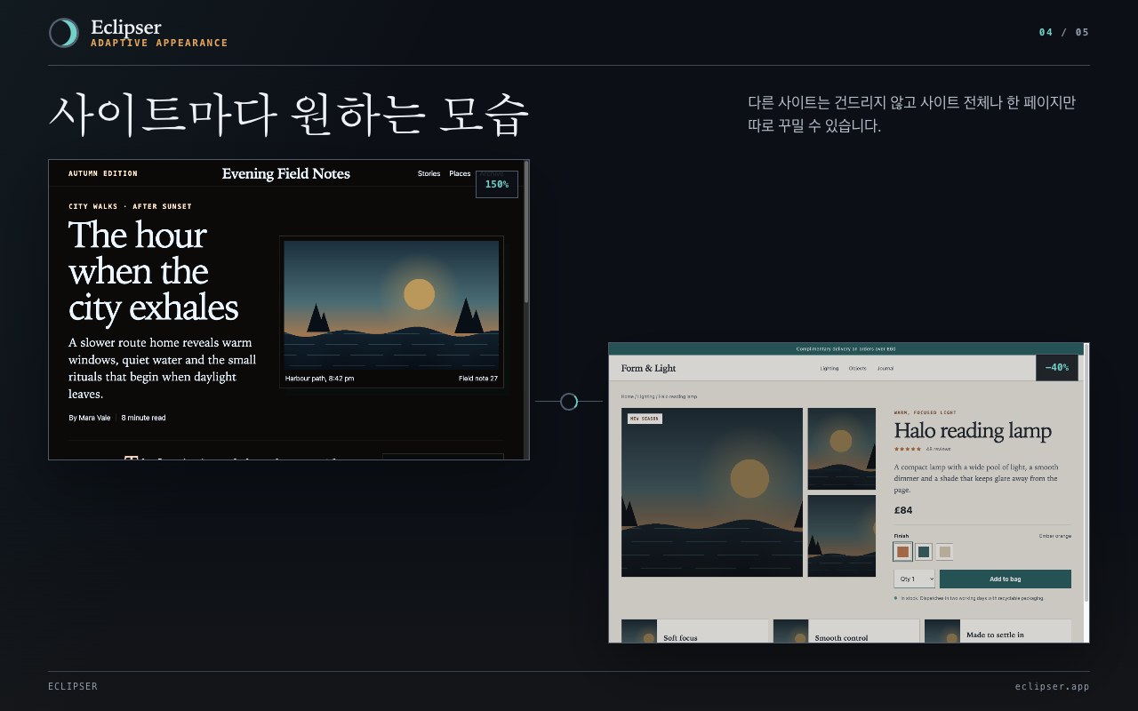 사이트마다 원하는 모습 다른 사이트는 건드리지 않고 사이트 전체나 한 페이지만 따로 꾸밀 수 있습니다.
